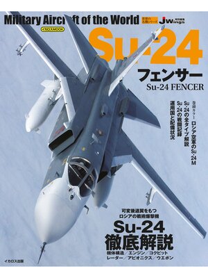 cover image of Su-24 フェンサー